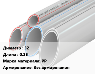 Труба полипропиленовая 32 L=0.25 PP без армирования, шт, канализационная цена от 91.13 ₼ / шт, где купить, условия доставки в Баку и Бакинская области